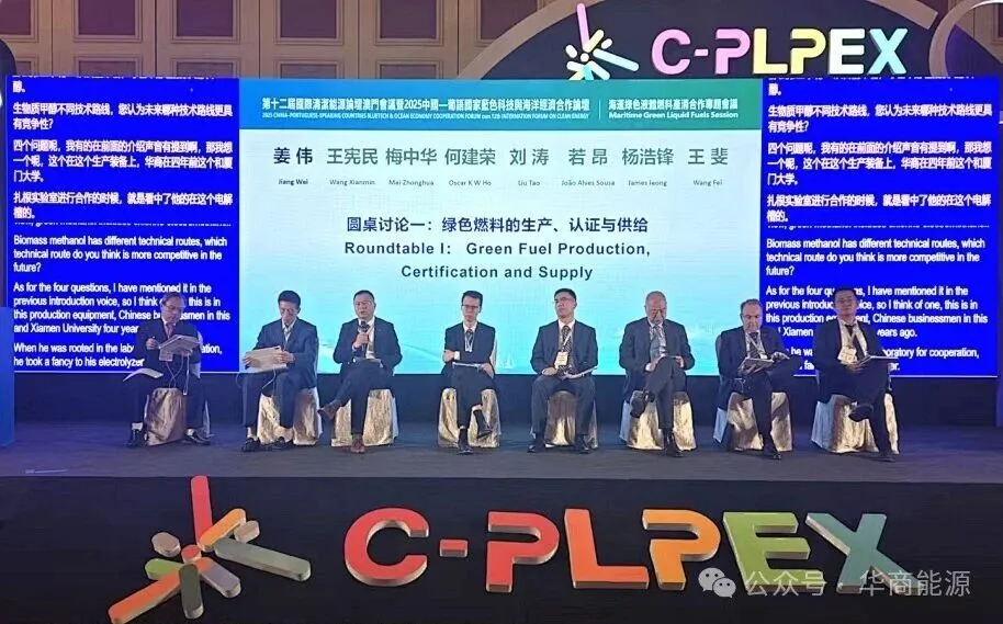 roundtable forum on "Maritime Green Liquid Fuels Session" roundtable forum on "Maritime Green Liquid Fuels Session"